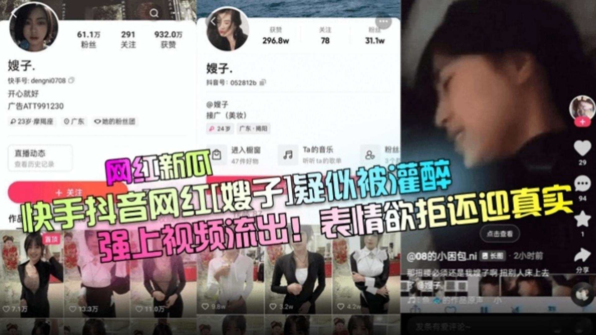 网红新瓜快手抖音网红嫂子疑似被灌醉强上视频流出表情真实欲拒还迎