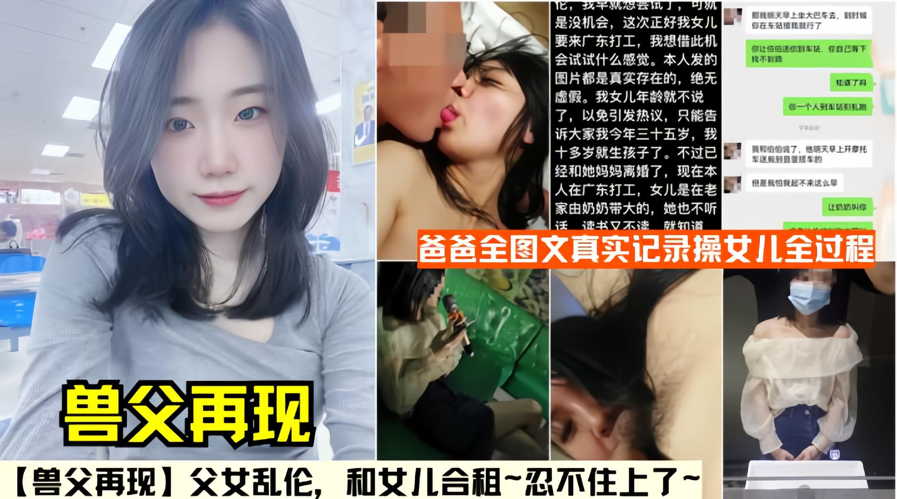 兽父再现父女乱伦和女儿合租忍不住上了附聊天记录生活照