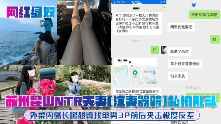 网红绿奴苏州昆山NTR夫妻泣妻器骑私拍乱斗外柔内骚长腿翘臀找单男3P前后夹击极度反差