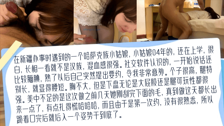 高清私拍去新疆出差认识的哈萨克族04年小姑娘比混血儿还带劲的少数民族真实约啪学生妹