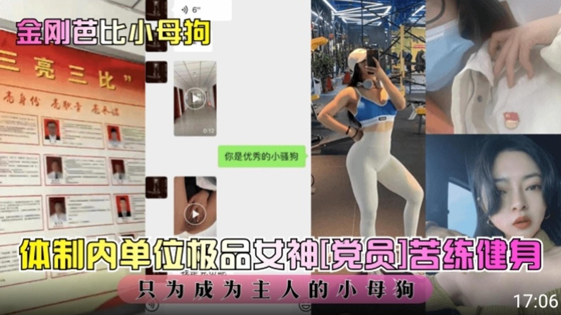 神网曝体制内单位极品女神党员苦练蜜桃臀只为了成为领导的小母狗