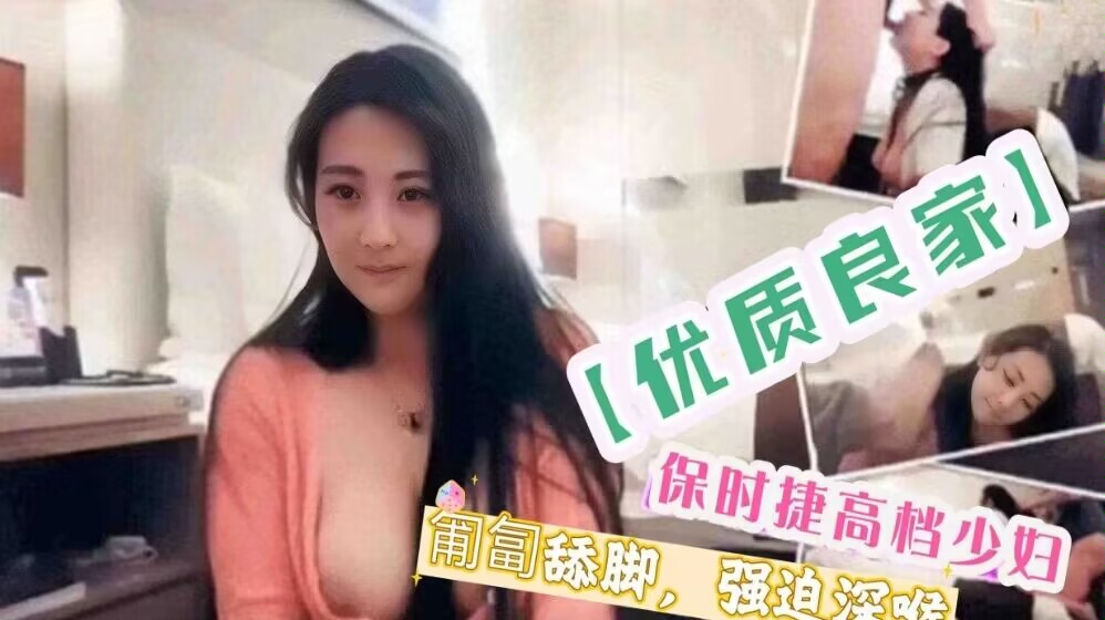 保时捷高档少妇强迫深喉匍匐舔脚拽发后入